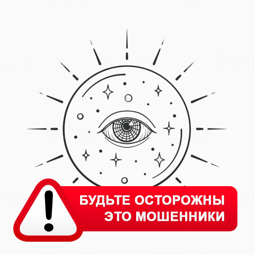 Союз Магов России в Чегдомыне – это мошенники